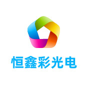 宁海恒鑫彩光电有限公司LOGO